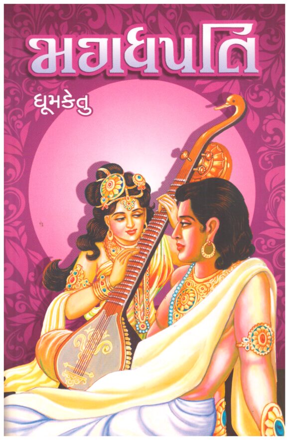 Magadhpati