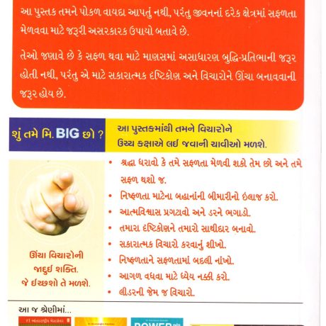 Magic Of Thinking Success (Gujarati) - Image 2