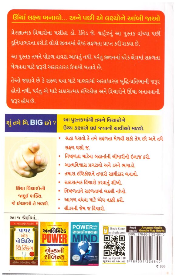 Magic Of Thinking Success (Gujarati) - Image 2