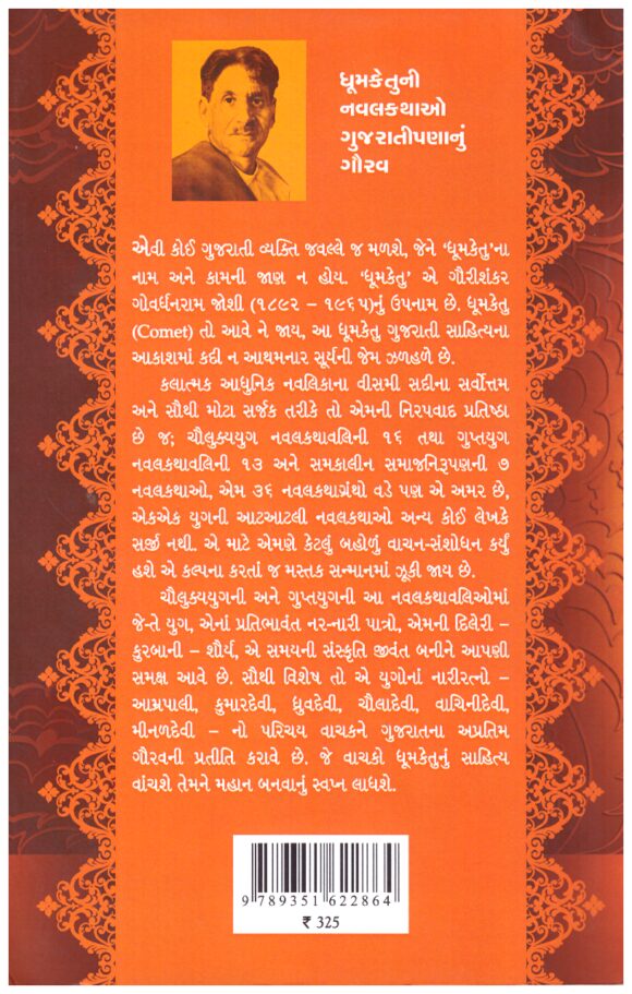 Mahaamatya Chanakya - Image 2