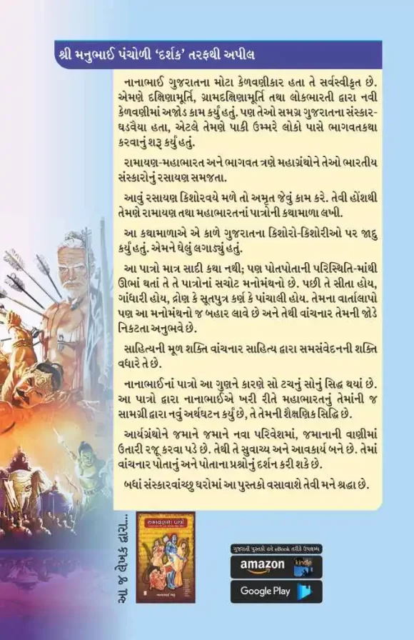 MAHABHART NA PATRO - Image 2