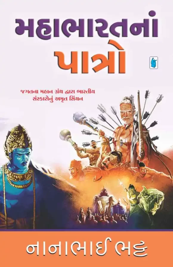 MAHABHART NA PATRO