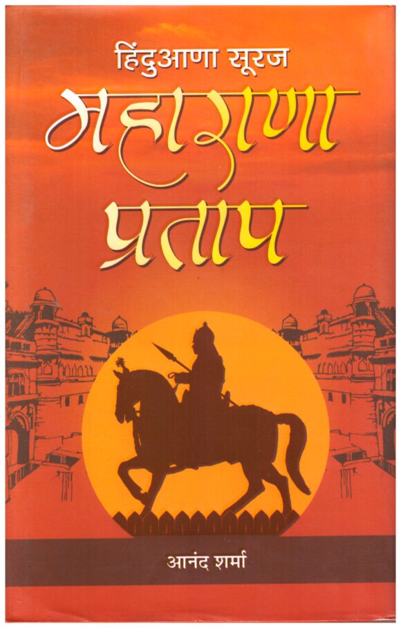 Maharana Pratap