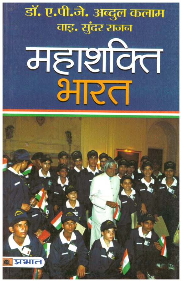 Mahashakti Bharat