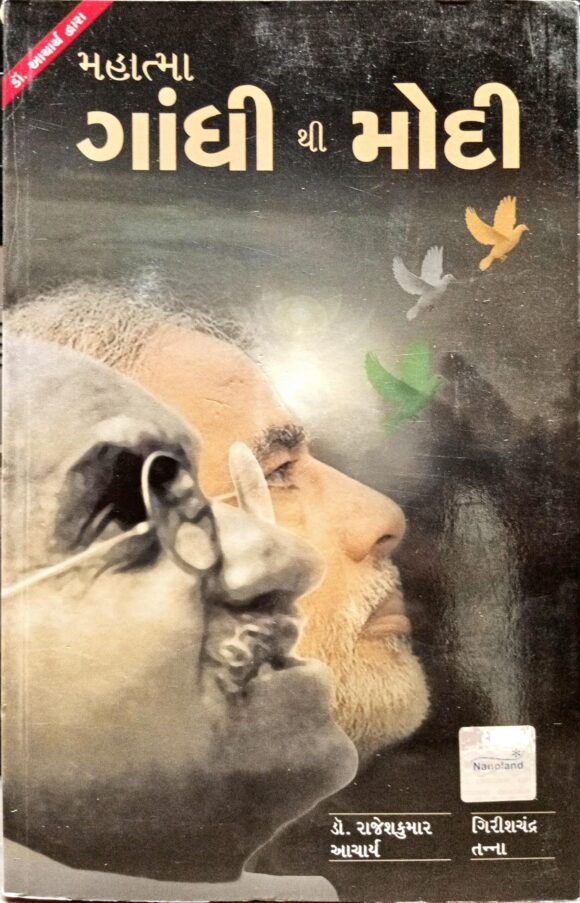 Mahatma Gandhi Thi Modi