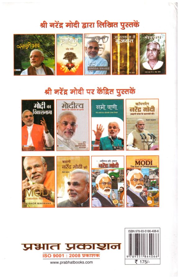 Main Narendra Modi Bol Raha Hoon - Image 2