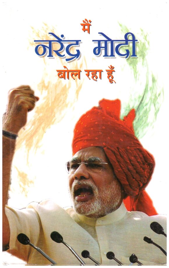 Main Narendra Modi Bol Raha Hoon