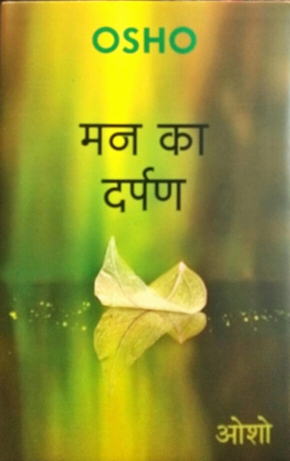 Man Ka Darpan