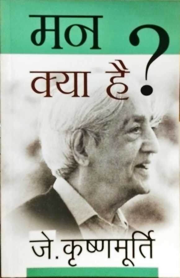 Mann Kya Hai ?