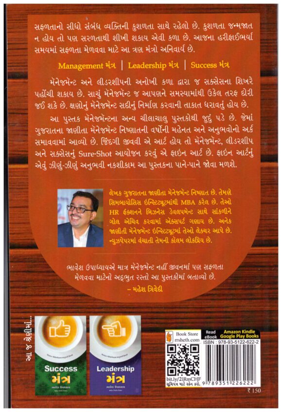 Management Mantra (Gujarati) by Shahbuddin Rathod - Image 2