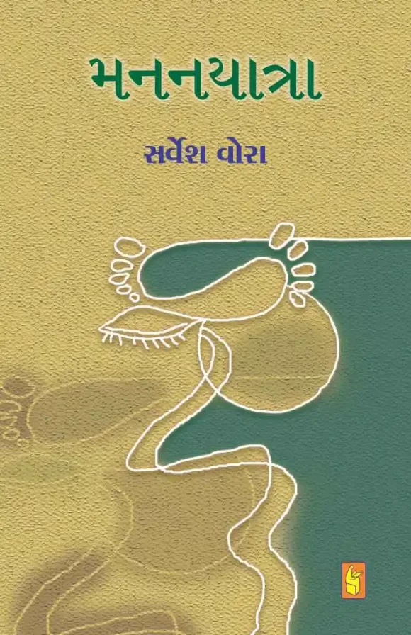 MANANYATRA