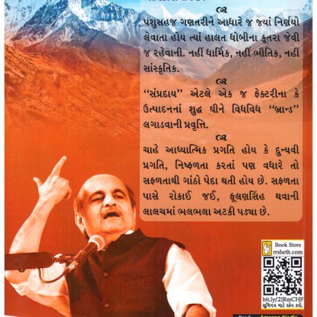 Mananyatra (Gujarati) By Sarvesh P Vora - Image 2