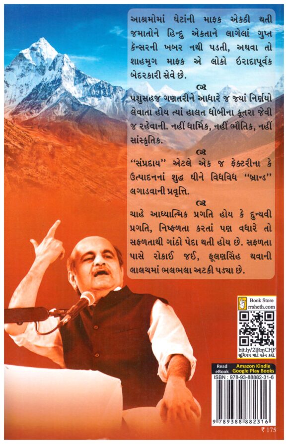 Mananyatra (Gujarati) By Sarvesh P Vora - Image 2