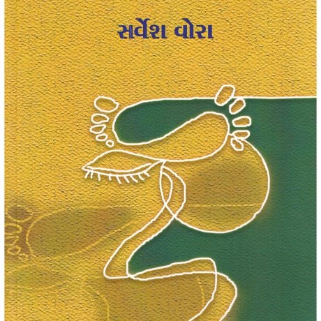 Mananyatra (Gujarati) By Sarvesh P Vora