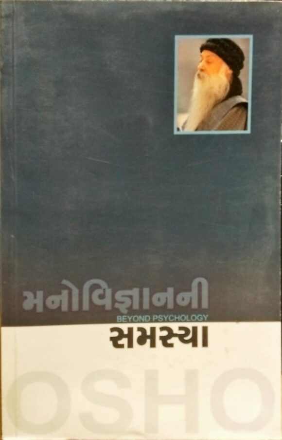 Manovigyan Ni Samasya