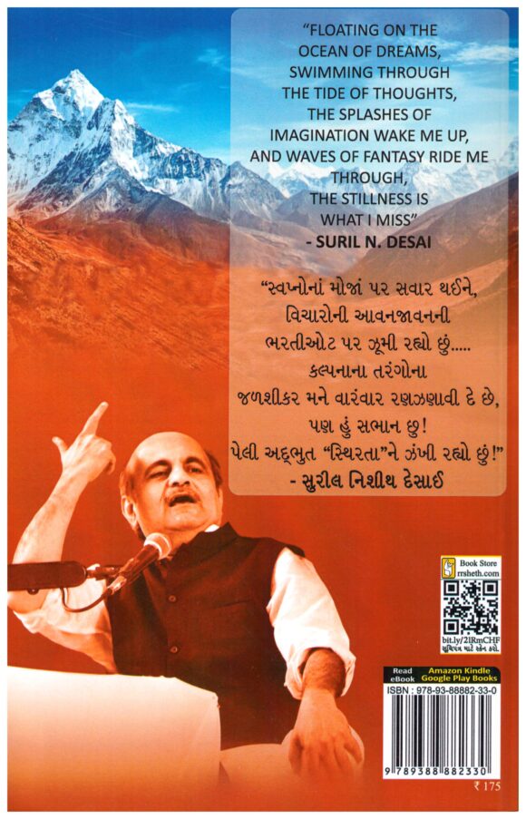 Manoyatra (Gujarati) By Sarvesh P Vora - Image 2