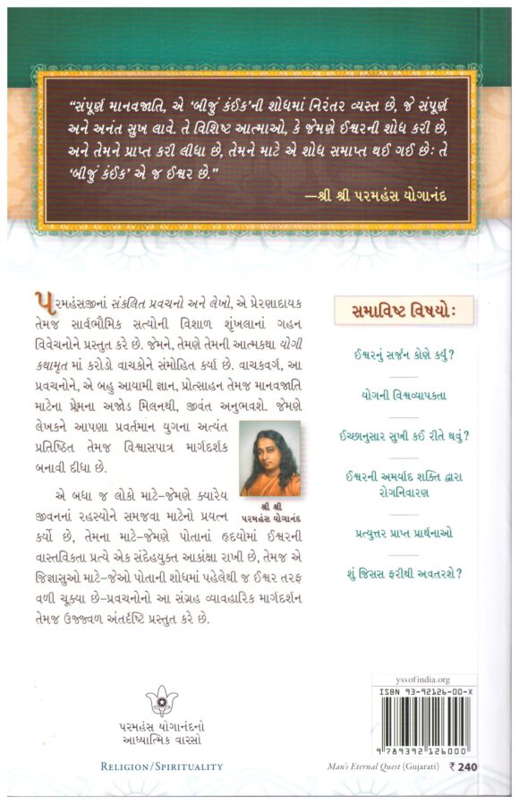 Man's Eternal Quest ( Gujarati ) - Image 2
