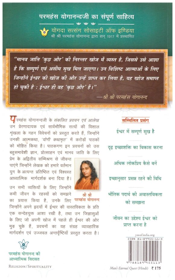 Man's Eternal Quest (Hindi) - Image 2