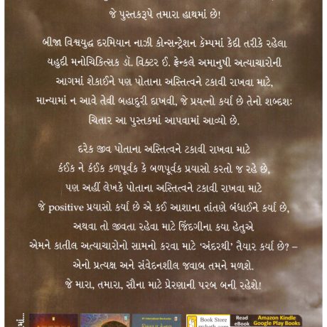 Man's Search for Meaning (Gujarati) by Viktor Frankl - Image 2