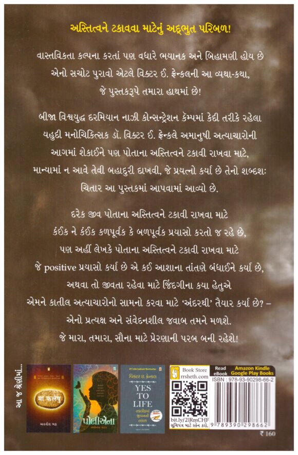 Man's Search for Meaning (Gujarati) by Viktor Frankl - Image 2