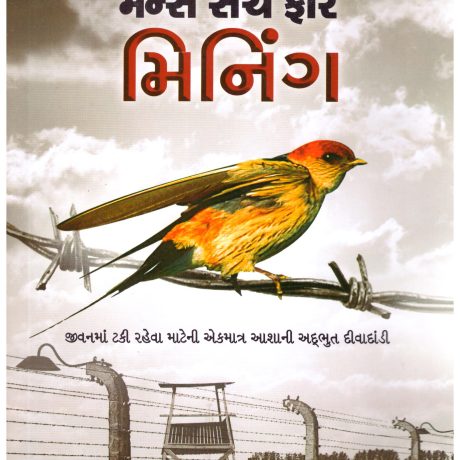 Man's Search for Meaning (Gujarati) by Viktor Frankl
