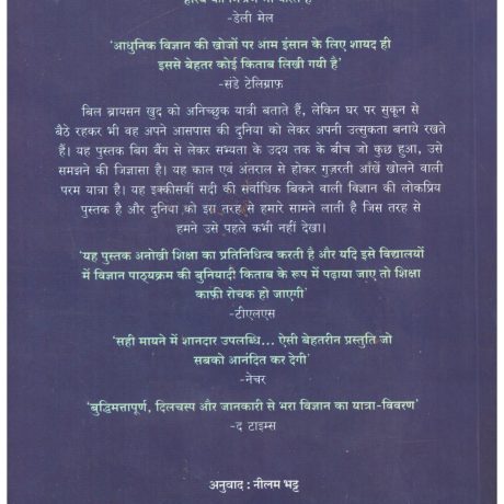 Manushya, Prithvi aur Antariksh - Image 2