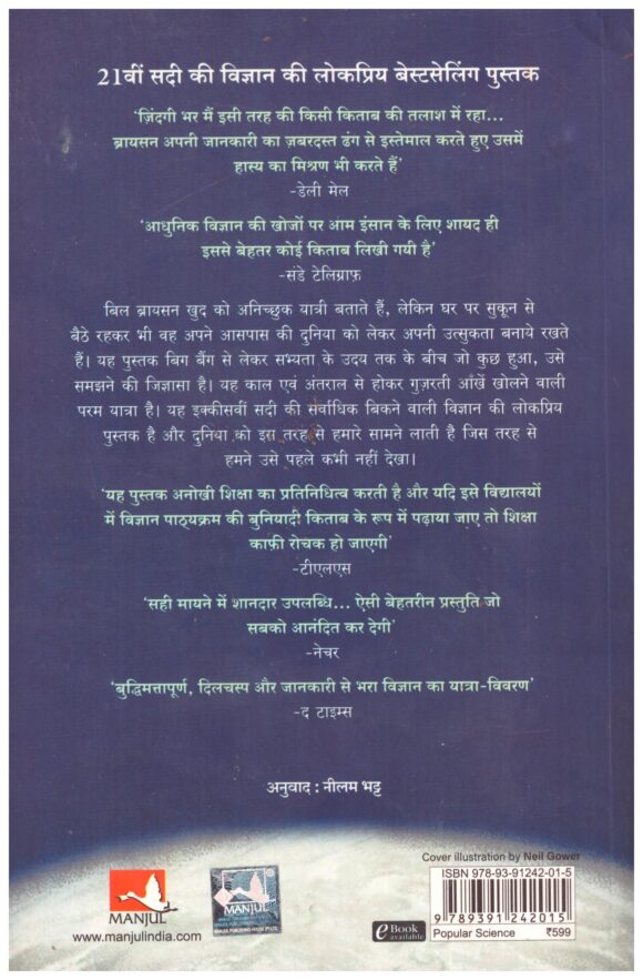 Manushya, Prithvi aur Antariksh - Image 2