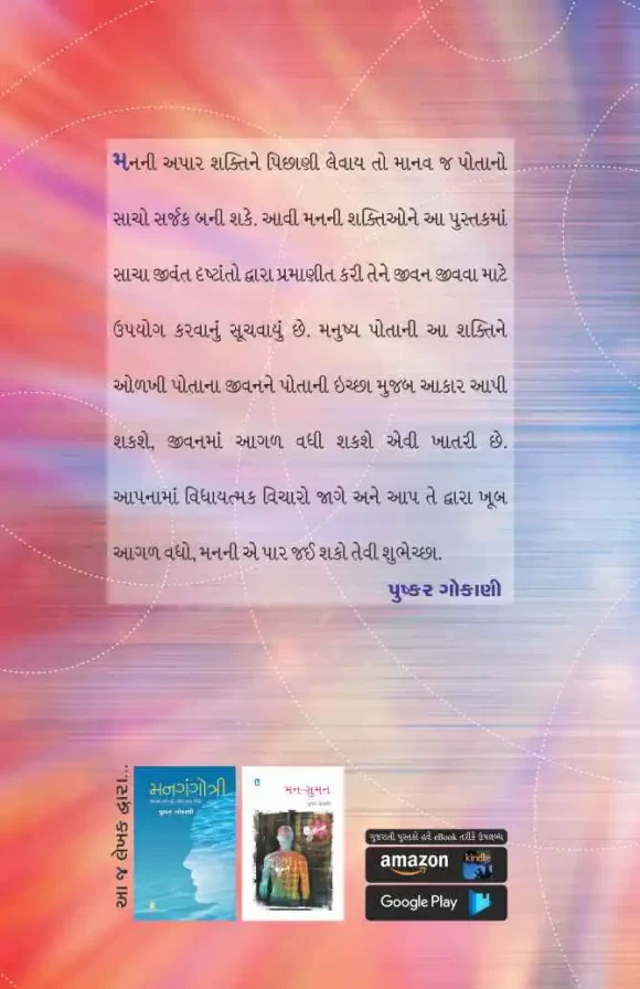 MANVI NA MAN - Image 2