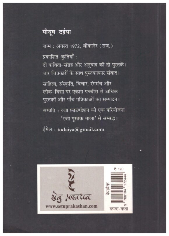 Marg Madarzaad by Piyush Daiya - Image 2