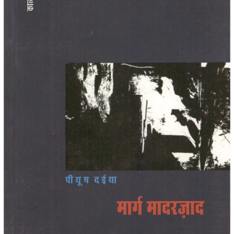 Marg Madarzaad by Piyush Daiya