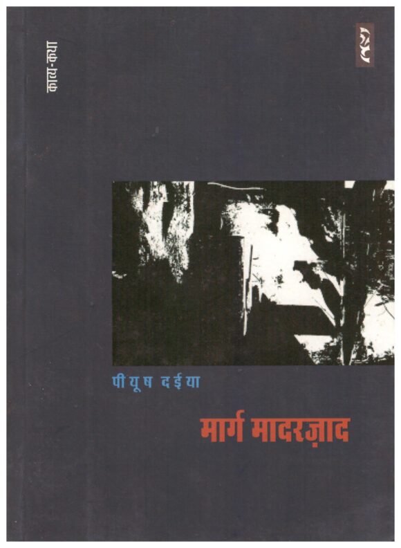 Marg Madarzaad by Piyush Daiya