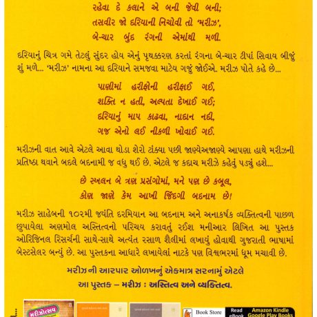 Mariz  Astitva Ane Vyaktitva (Gujarati) - Image 2