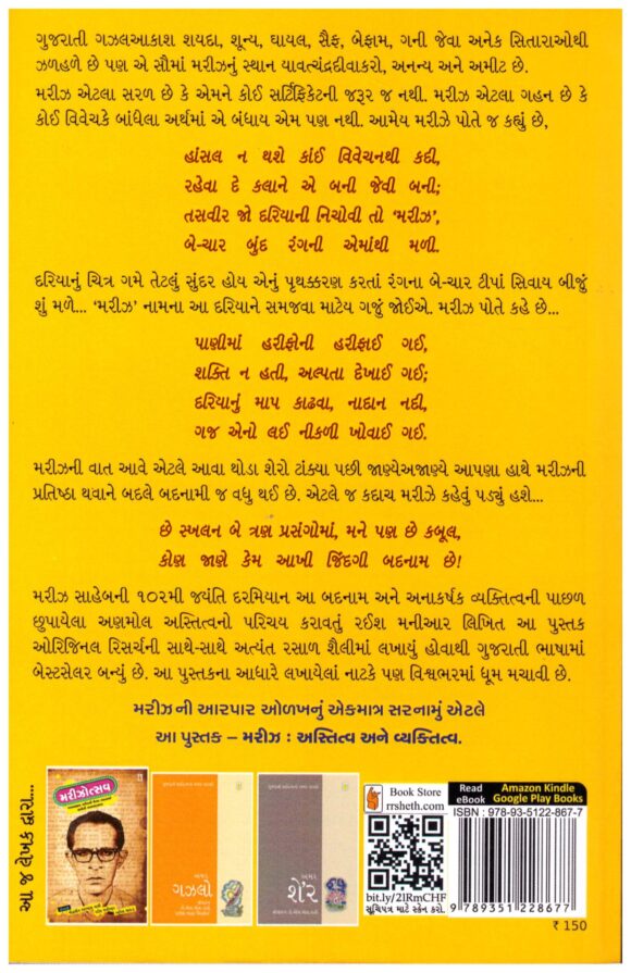 Mariz  Astitva Ane Vyaktitva (Gujarati) - Image 2