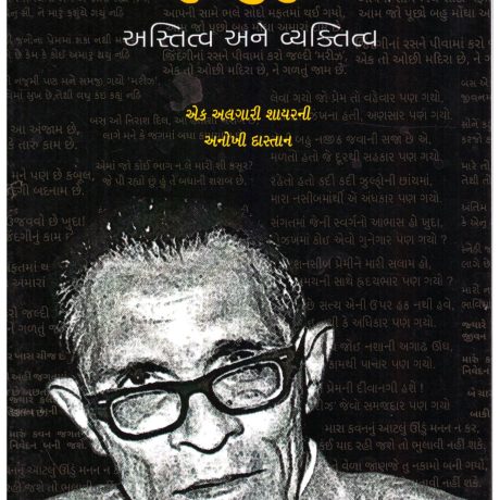 Mariz  Astitva Ane Vyaktitva (Gujarati)