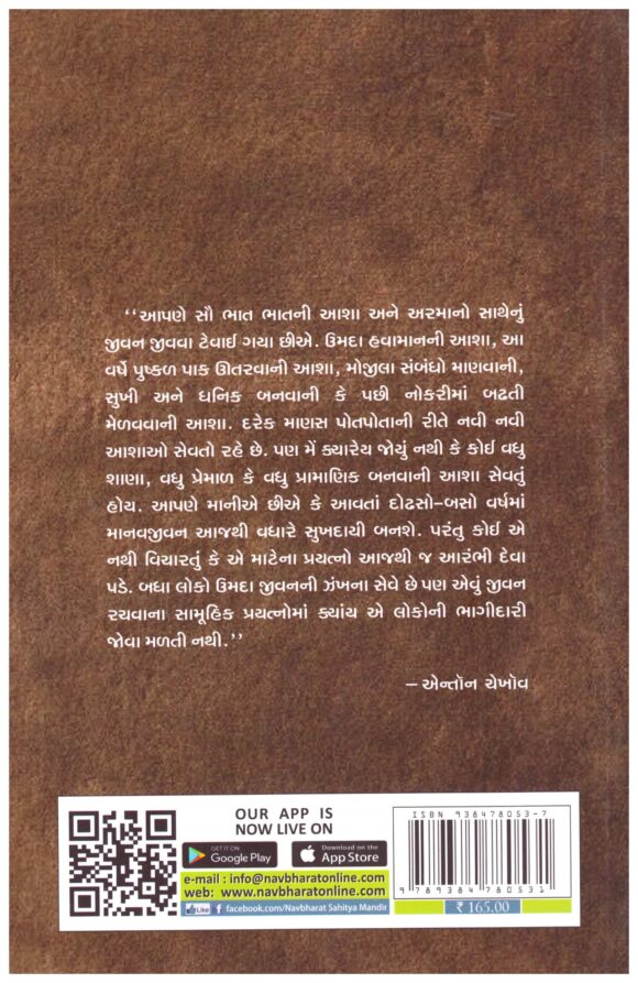 Maro Gamto Sarjak Antom Chekhov (Gujarati) - Image 2