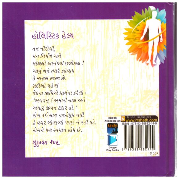 Maro tya sudhi jivo by gunvant shah - Image 2