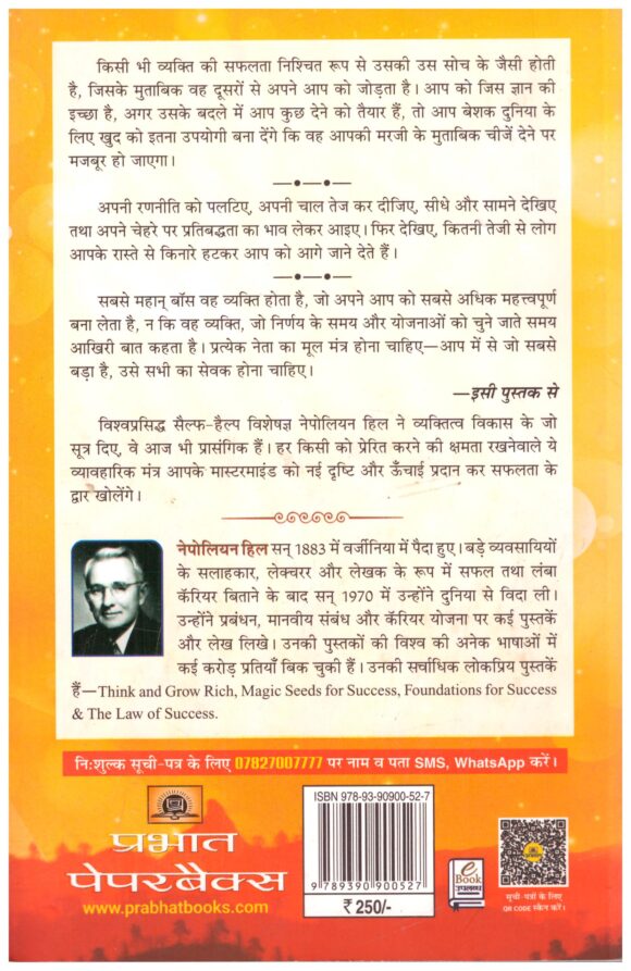 Mastermind Aur Safalta - Image 2