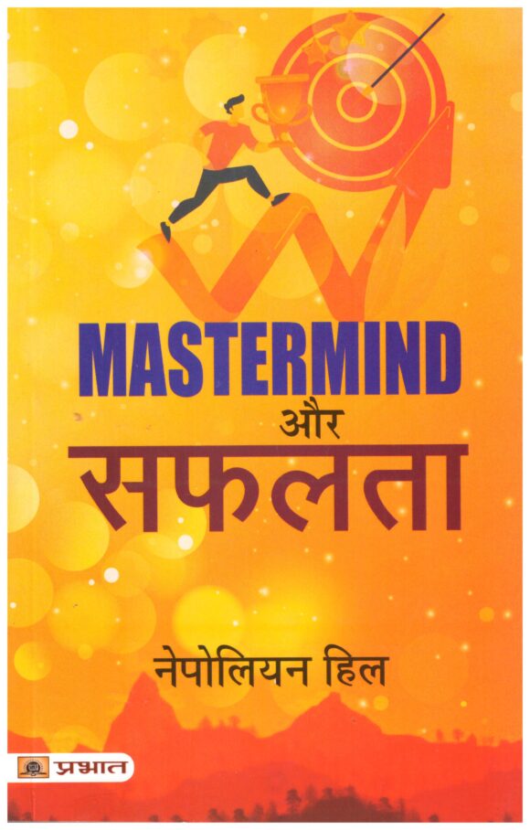 Mastermind Aur Safalta