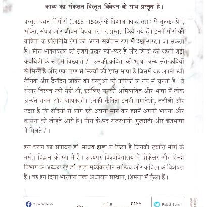 Meera (Poetry) - Image 2