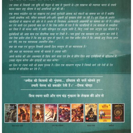 Meluha Ke Mritunjay - Image 2