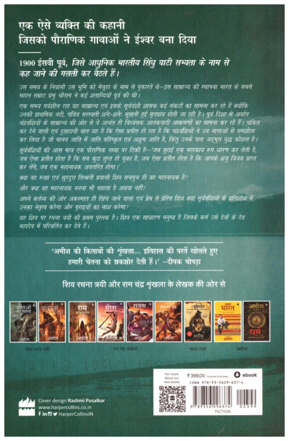 Meluha Ke Mritunjay - Image 2