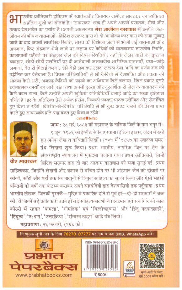 Mera Aajeevan Karavas - Image 2