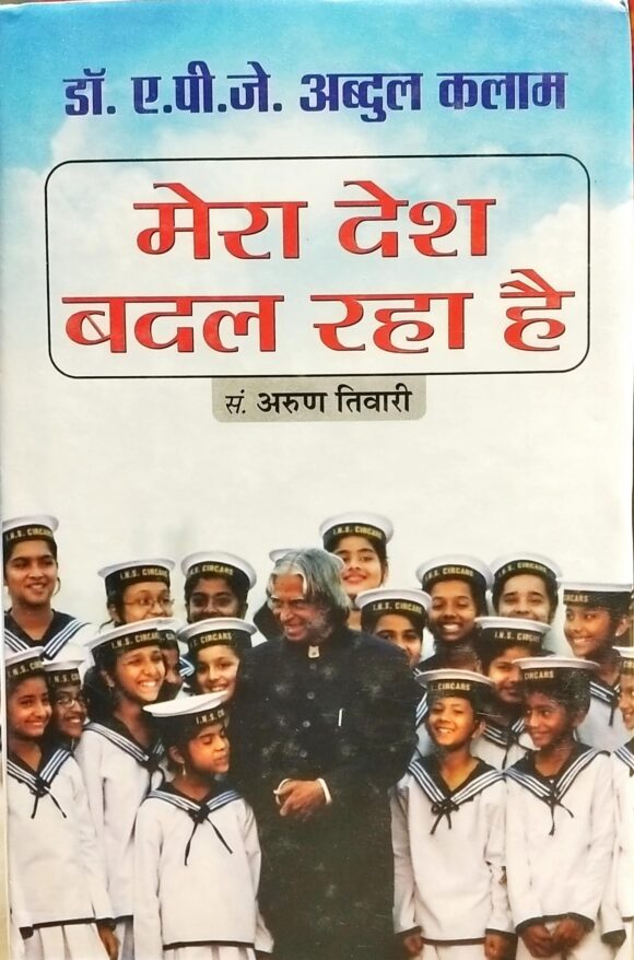 Mera Desh Badal Raha Hai