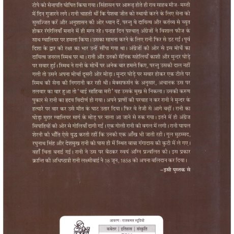 Meri Jhansi Ak Parichayatmak Vritt - Image 2