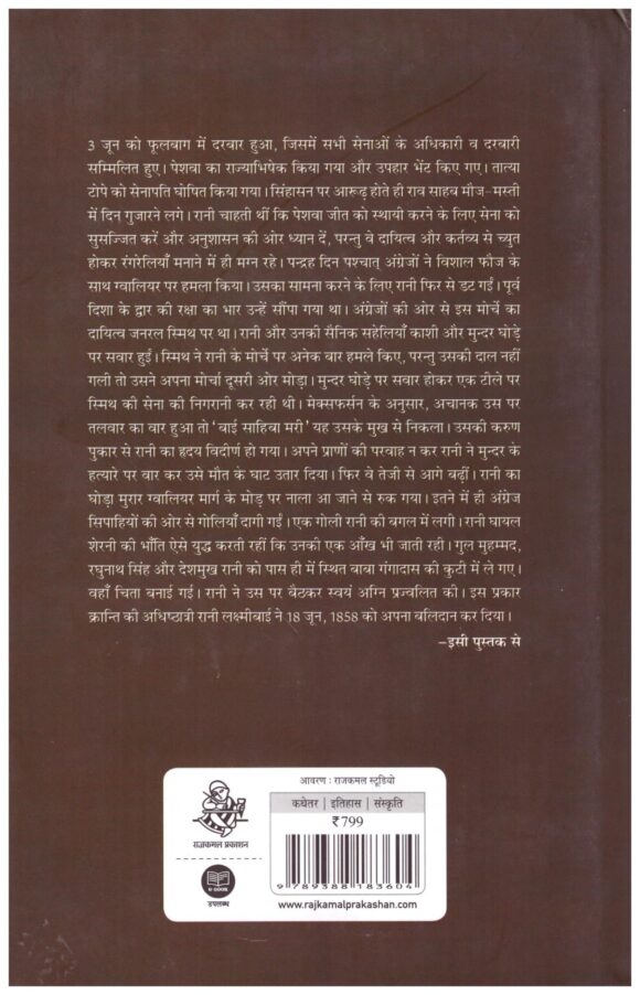 Meri Jhansi Ak Parichayatmak Vritt - Image 2