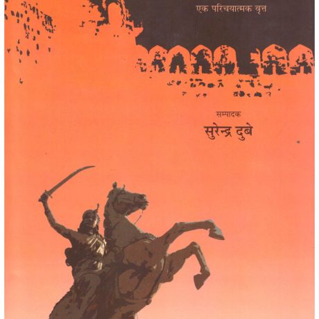 Meri Jhansi Ak Parichayatmak Vritt