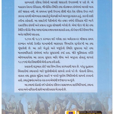 Mikhail Stragov (Gujarati) by Jule Vern - Image 2