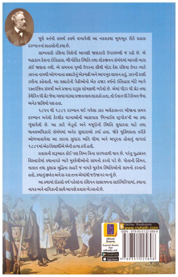 Mikhail Stragov (Gujarati) by Jule Vern - Image 2