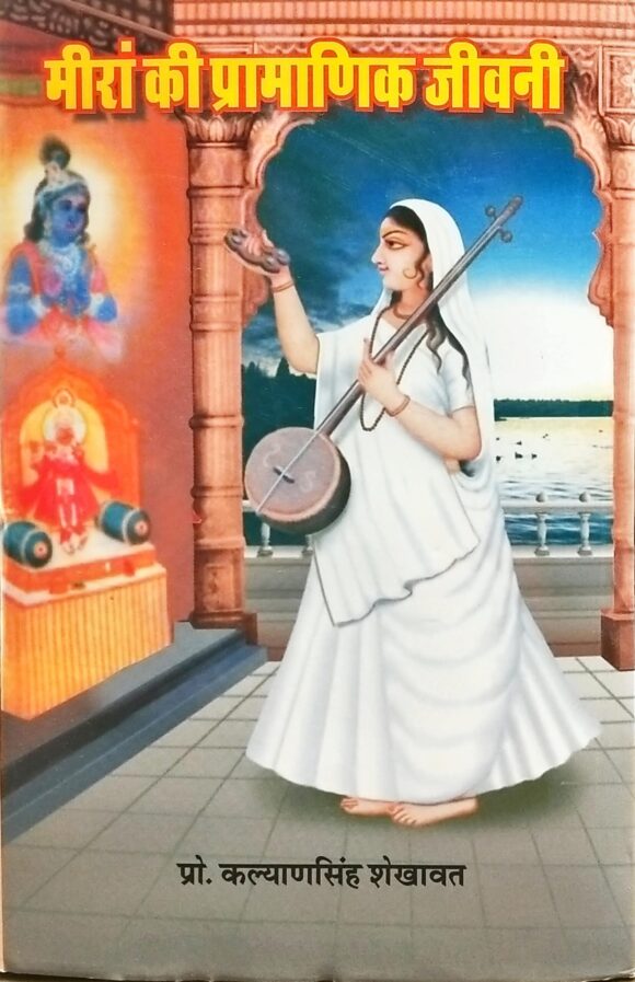 Meera Bai : Pramanik Jivani evam Mool Padawali
