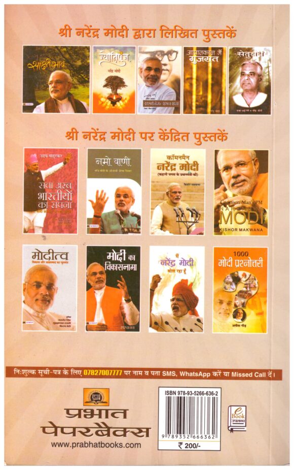 Modi Success Gatha - Image 2